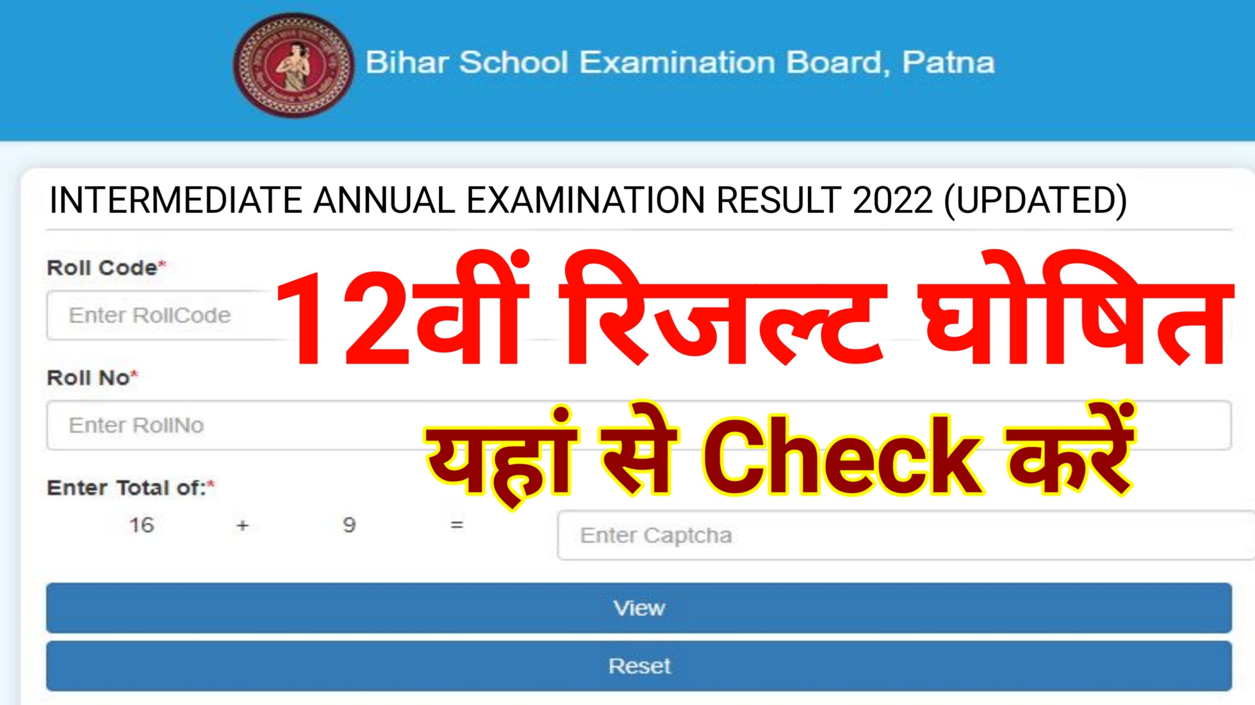 Bihar Board 12th Result 2022 Today Declared Science/Arts/ Commerce | Bihar Board Inter Result 2022 Declared जल्द देखें अपना रिजल्ट : इंटर का रिजल्ट इस Date को आएगा Check