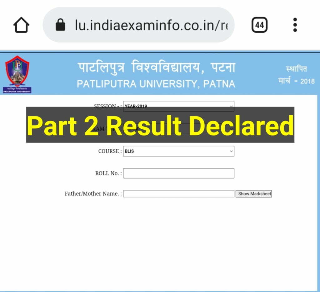 PPU Part 2 Exam Result Declared Check | Patliputra University Part 2 Result Download