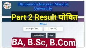 BN Mandal University Part 2 Result 2019-22 Check BA/ B.Sc/ B.Com