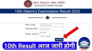 Bihar Board 10th Result 2022 Check