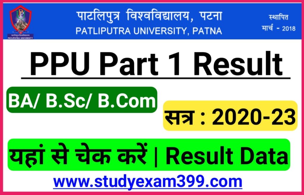 Patliputra University Part 1 Result 2020-23 Declared (BA/ B.Sc/ B.Com) Check