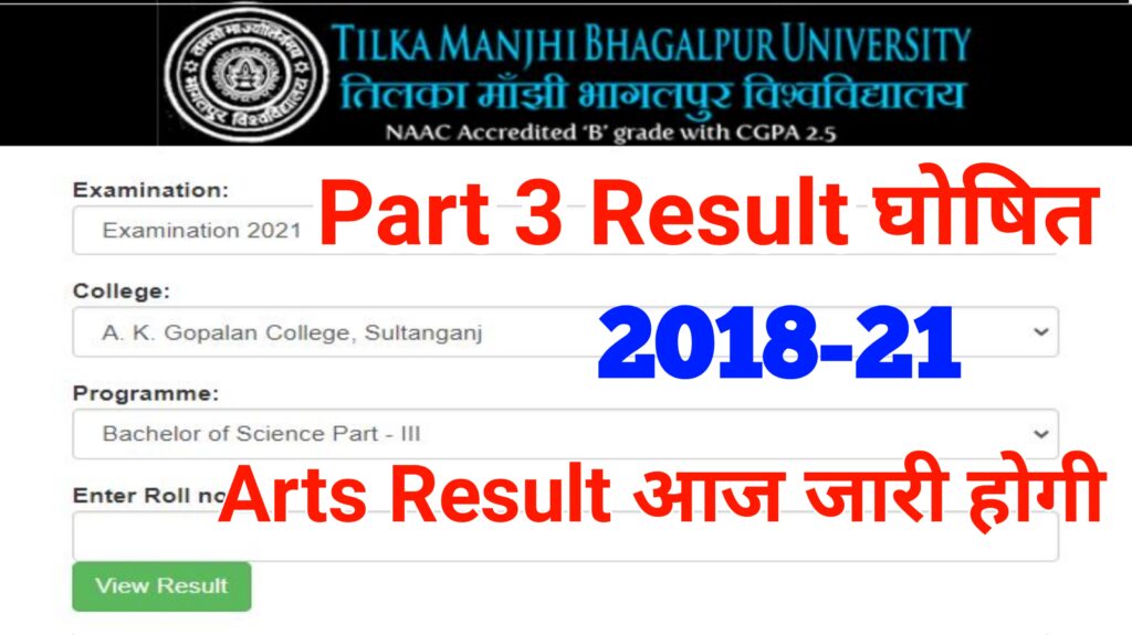 TMBU Part 3 Arts Result 2018-21 Today Release Check - Direct Best Link | Tilka Manjhi Bhagalpur University Part 3 Result 2022