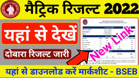 Bihar Board 10th Result 2022 Check Today Release II Matric Result Final Date Direct Bad Link