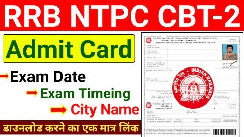 RRB NTPC CBT 2 Admit Card 2022 Download Best Link, Exam Date, City Name | रेलवे NTPC Phase 2 परीक्षा तिथि, एडमिट कार्ड, City Name जल्द होगी जारी।