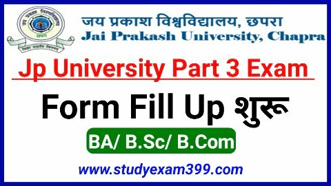 JP University Part 3 Exam Form Fill Up 2018-21 Best Link Active | जयप्रकाश विश्वविद्यालय स्नातक पार्ट 3 परीक्षा फॉर्म भरने के लिए यहां क्लिक करें