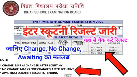 Bihar Board 12th Scrutiny Result 2022 -चेक करने के लिए यहां क्लिक करें Best Link