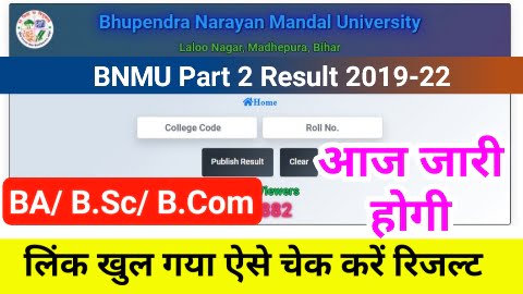 BNMU Part 2 Result 2022 यहां से देखें अपना रिजल्ट - BN Mandal University Part 2 Result Download Marksheet 2022