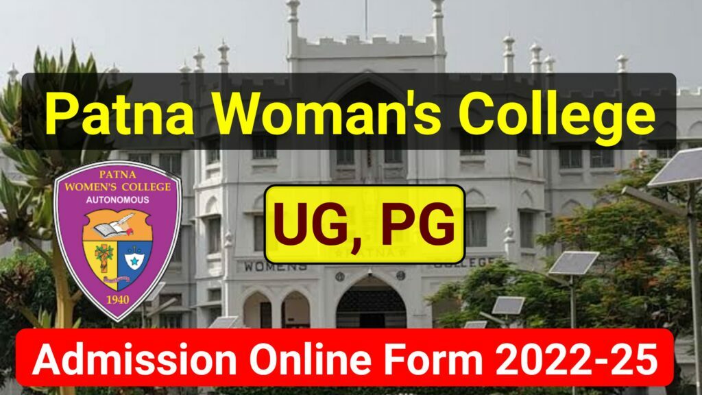 (UG, PG) Patna Women's College Online Application Form 2022 For Admission Entrance Exam Form Apply Online 2022