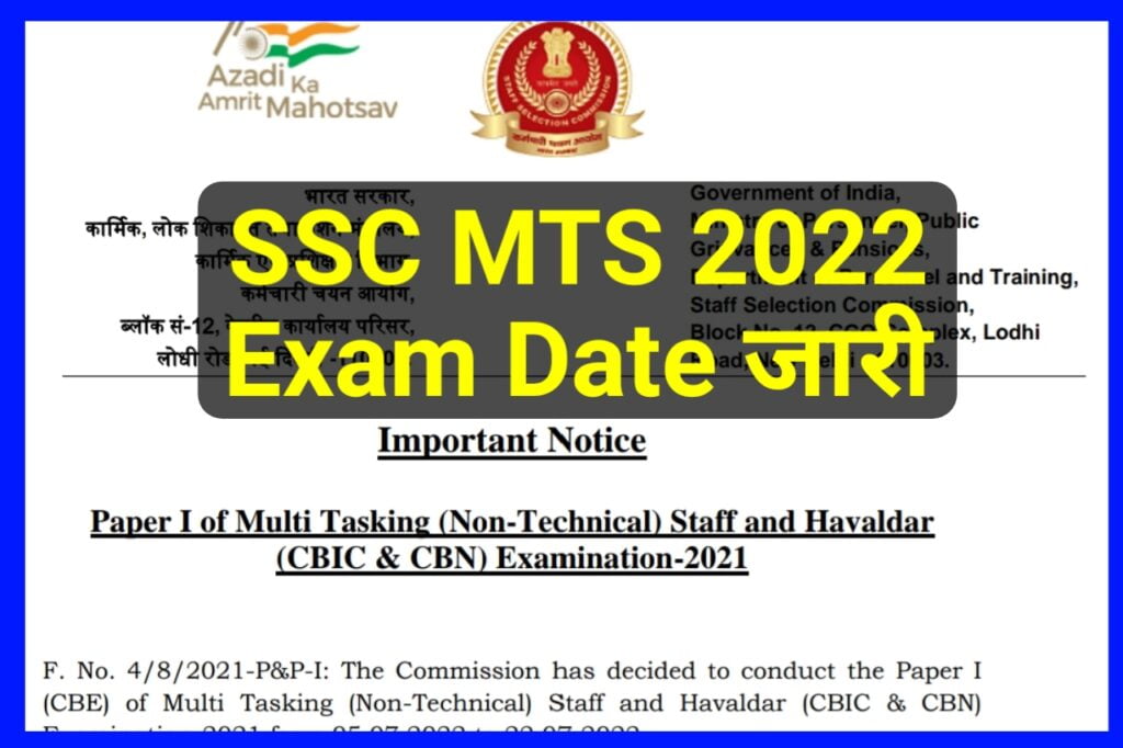 SSC MTS Exam Date 2022 Tier 1 - SSC MTS Tier 1 Exam Date 2022 Released