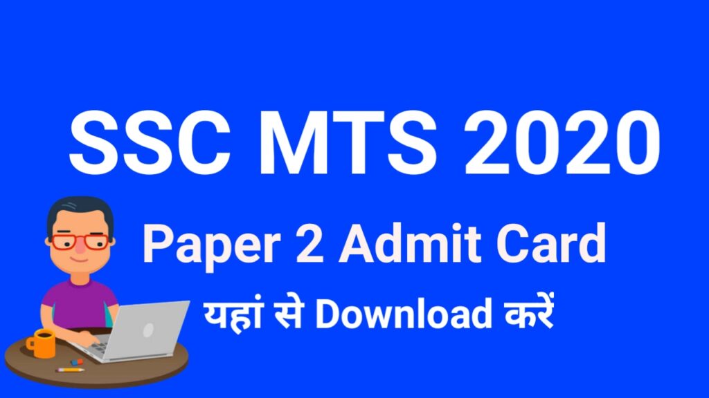 SSC MTS 2020 Paper 2 Admit Download Best Link Active