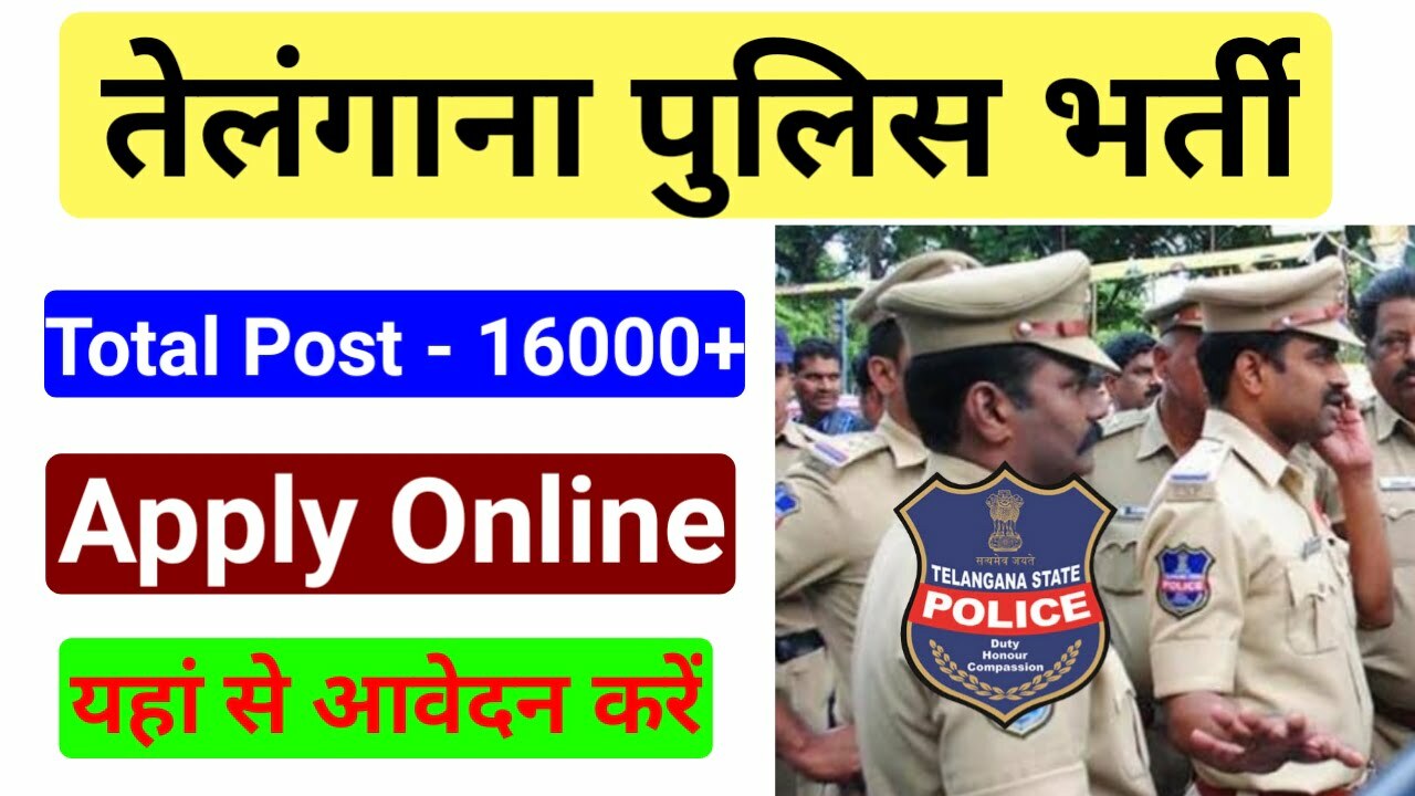 Telangana Police Recruitment 2022 & Other Post Online Apply 2022 - तेलंगाना पुलिस भर्ती 12वीं पास उम्मीदवार, 16000 पदों पर निकली भर्ती