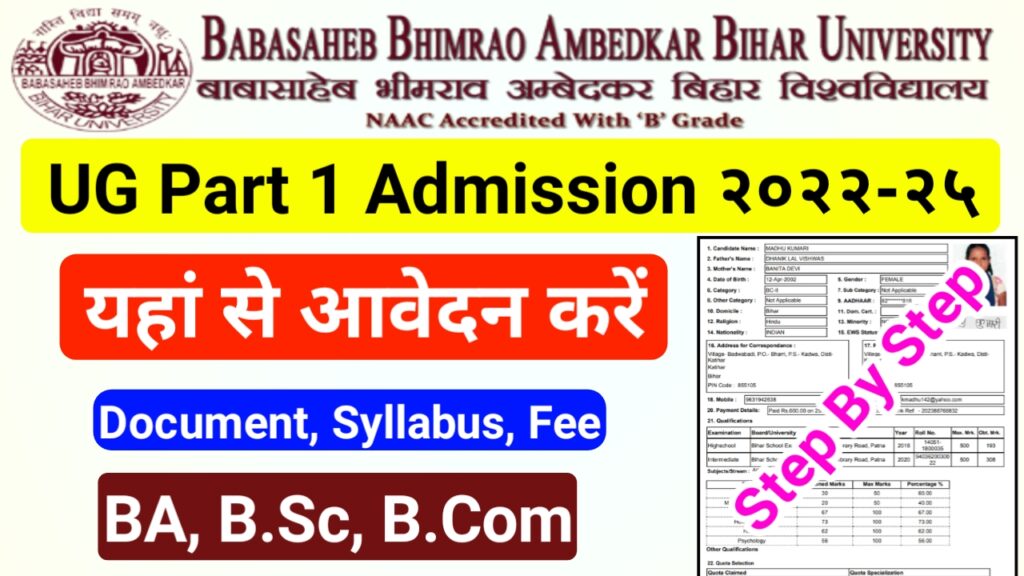 Brabu Part 1 Admission 2022 - बिहार यूनिवर्सिटी स्नातक पार्ट 1 नामांकन ऑनलाइन आवेदन यहां से आवेदन करें (BA, B.Sc, B.Com)