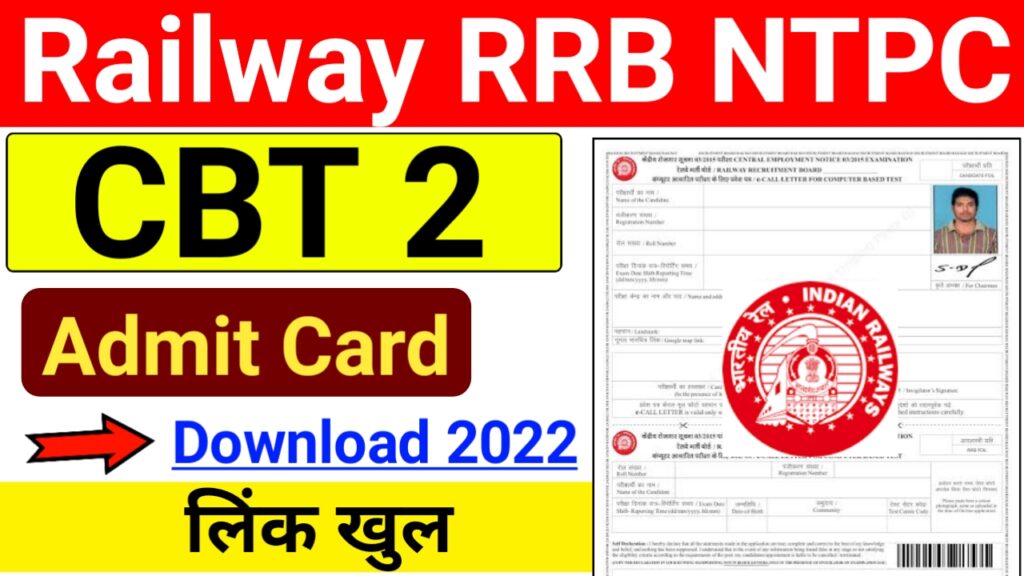 RRB NTPC CBT 2 Admit Card Download यहां से करें मात्र 2 सेकेंड में Best Link Active