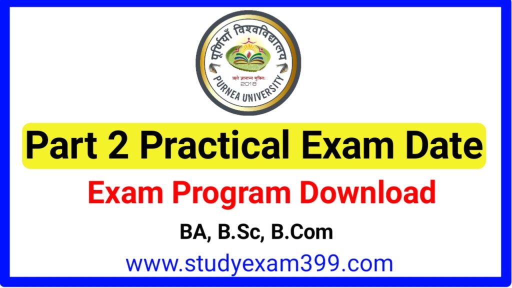 Purnea University Part 2 Exam Practical 2019-22 | Purnea University Part 2 Practical Exam New Notice Download Best Link Active
