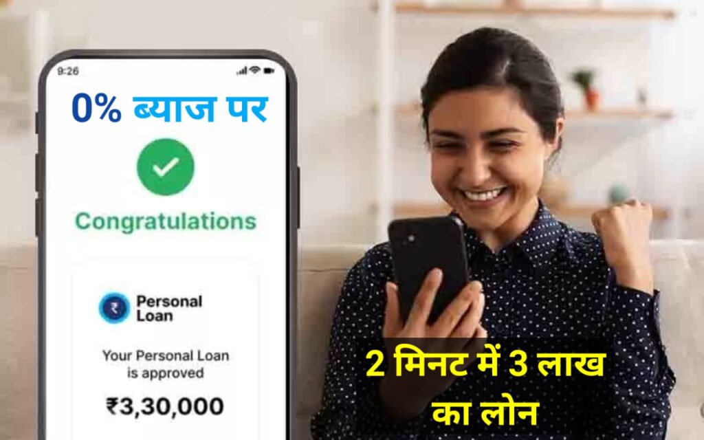 PAYTM Se Personal Loan Kaise Le - पेटीएम से पर्सनल लोन मात्र 2 मिनट में 2 लाख तक का लोन कैसे लें