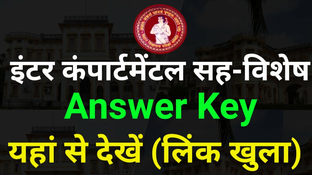 Bihar Board 12th Compartmental Exam Answer Key 2022 Release | Bihar Board 12th Supplementary Exam Answer Key 2022 -Very Useful Link