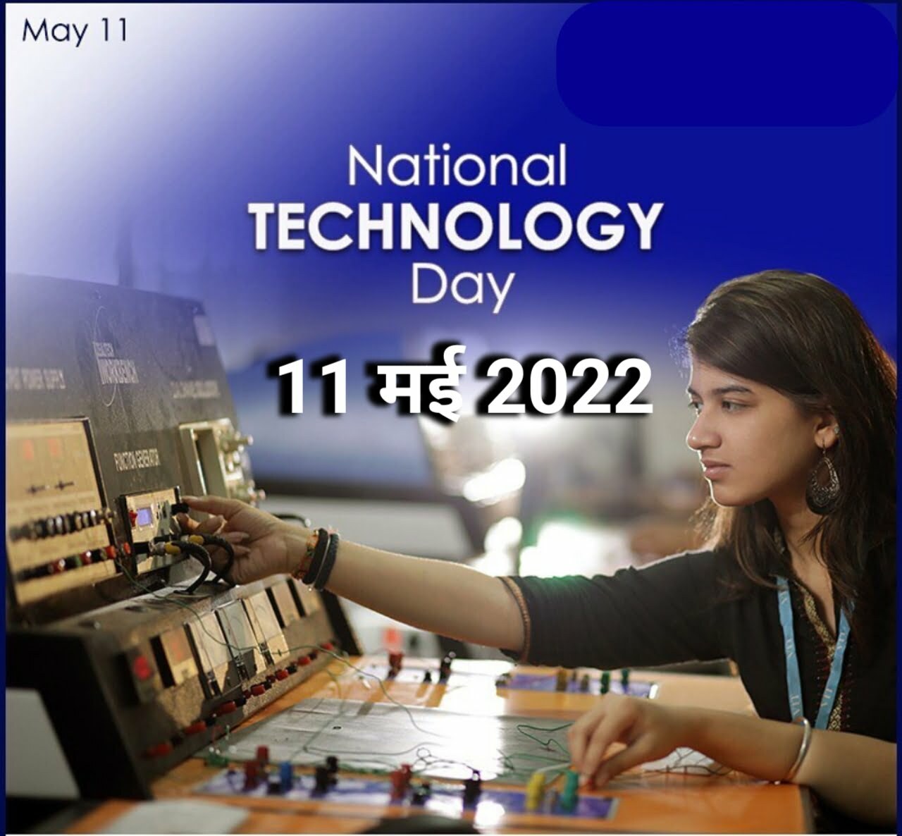 National Technology Day 2022 Theme in Hindi - आज ही के दिन भारत में पहली बार परमाणु परीक्षण, जानिए आज के दिन का इतिहास और महत्व