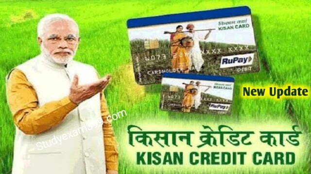 kisan credit card yojana online apply - (KCC Loan) किसान क्रेडिट कार्ड योजना 2022 कैसे लें, योग्यता क्या है, कौन कौन बैंक KCC Loan दे रहा है, आवश्यक कागजात, आवेदन प्रक्रिया क्या है जानिए संपूर्ण जानकारी