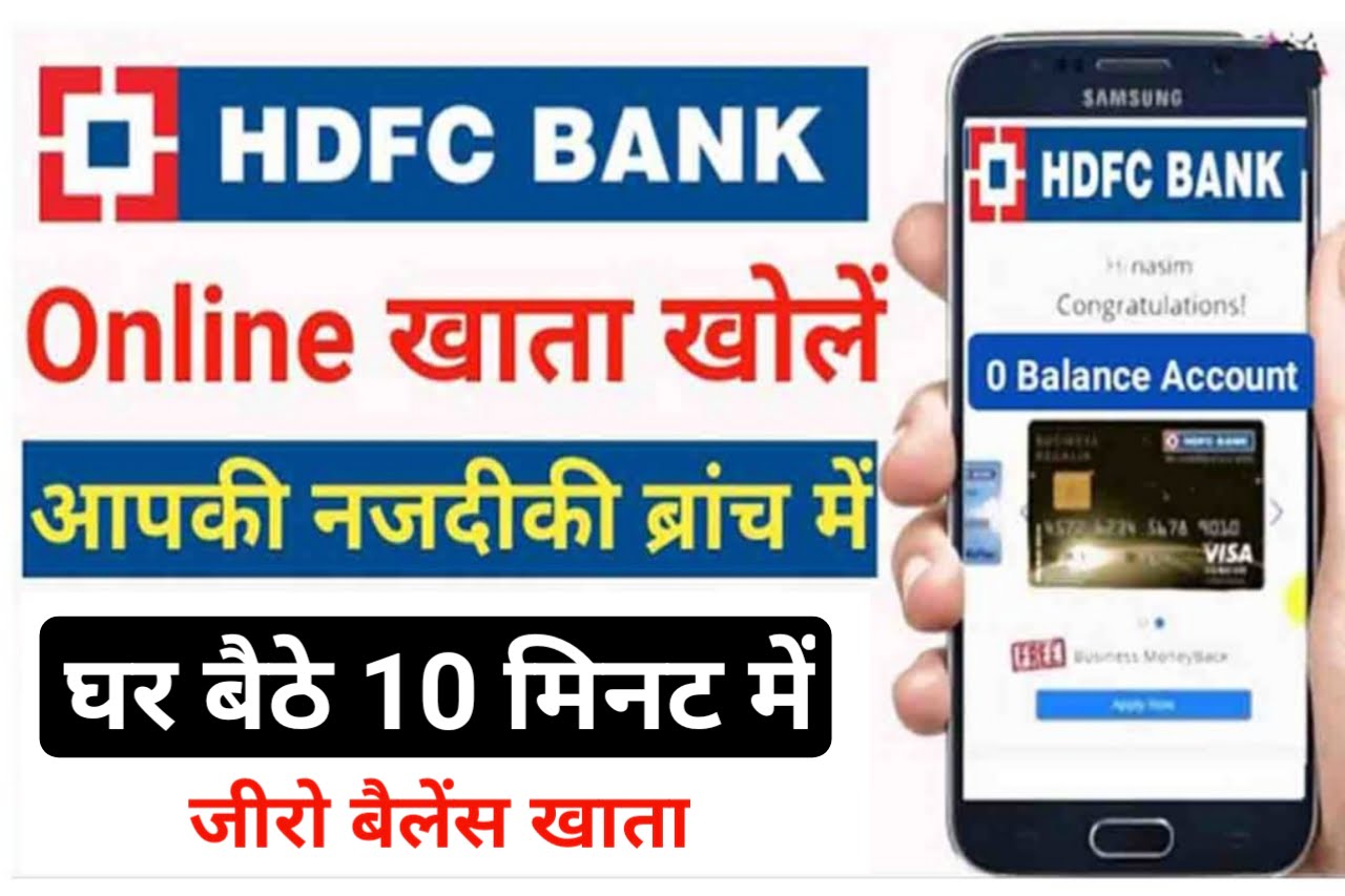 HDFC Bank Account Opening Online 2022 - HDFC बैंकों में घर बैठे ही 5 मिनटों में अपना खाता खोलें Best Bank