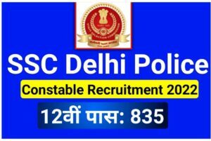 SSC Delhi Police Head Constable Apply Online 2022 JOBS 835 Post - SSC दिल्ली पुलिस कांस्टेबल की ओर से 835 पदों पर निकली भर्ती 12वीं पास आवेदन करें