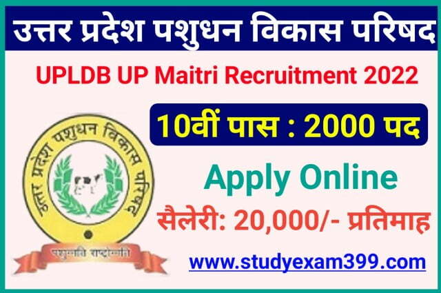 UPLDB Maitri Recruitment 2022 - 10वीं पास के लिए 2000 पदों पर निकली बंपर भर्ती