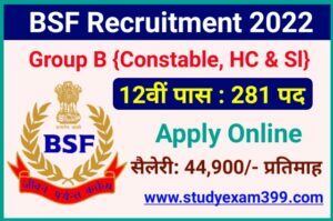 BSF Group B Recruitment 2022 Apply Online : सीमा सुरक्षा बल (BSF) में निकली बंपर वैकेंसी 12वीं पास आवेदन करें
