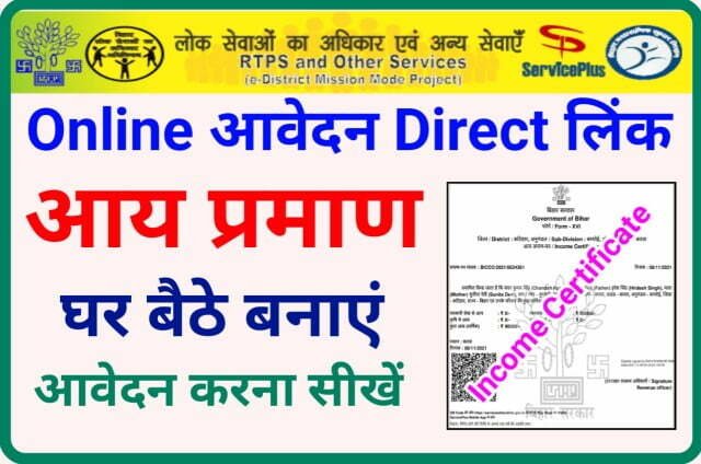Income Certificate Online Apply income-certificate-online-apply
