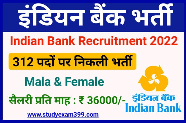 Indian Bank So Recruitment 2022 - इंडियन बैंक में निकली 312 पदों पर भर्ती जल्द करें आवेदन