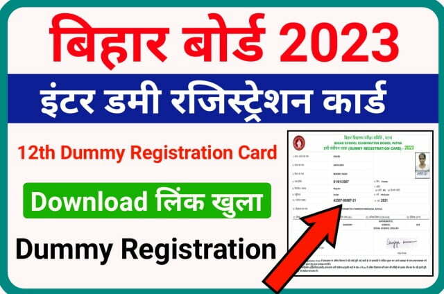 Bihar Board Inter Dummy Registration Card 2023 Download Best लिंक - बीएसईबी इंटर डमी रजिस्ट्रेशन कार्ड 2023 डाउनलोड यहां से करें