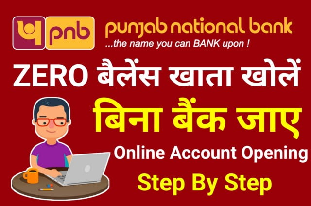 PNB Bank Account Opening Zero Balance - पंजाब नेशनल बैंक मे खाता कैसे खोलें जीरो बैलेंस