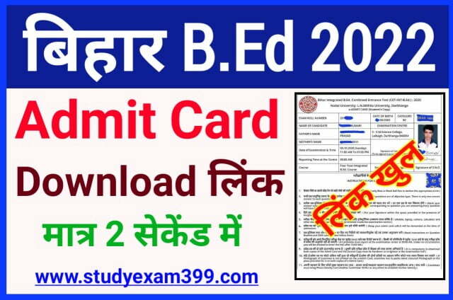 Bihar BEd Admit 2022 Download Direct Best Link Here - बिहार बीएड प्रवेश परीक्षा एडमिट कार्ड डाउनलोड सीधे इस लिंक से करें