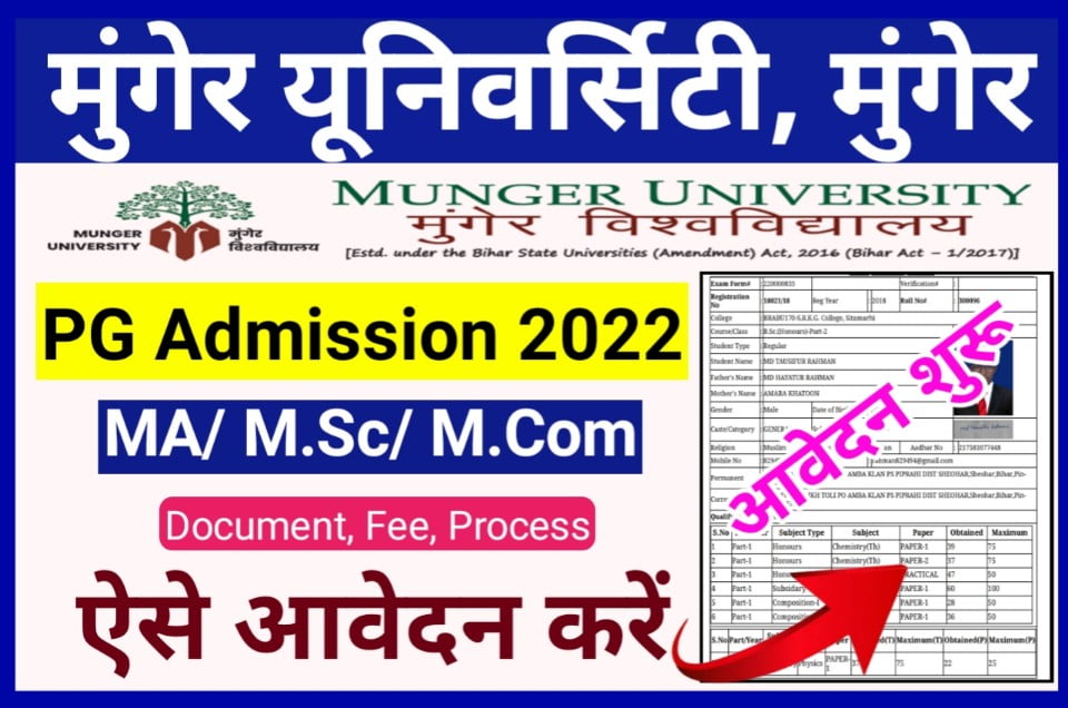 Munger University PG Admission 2022 Online Apply शुरू - MU PG Admission 2022 (MA/ M.Sc/ M.Com)
