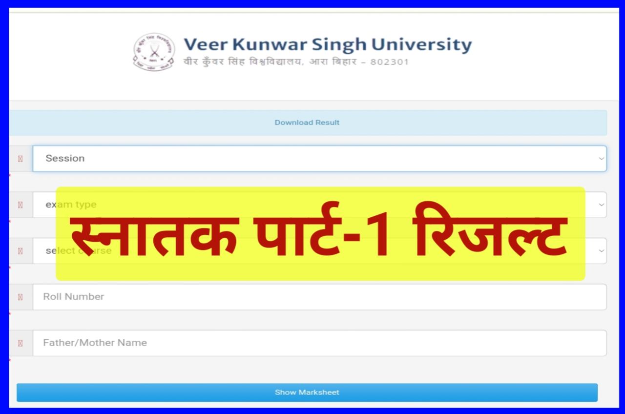 VKSU Part 1 Result 2022 Declared Best New Link Active (BA/ B.Sc/ B.Com) - VKSU UG Part 1 Result 2020-23 लिंक जारी
