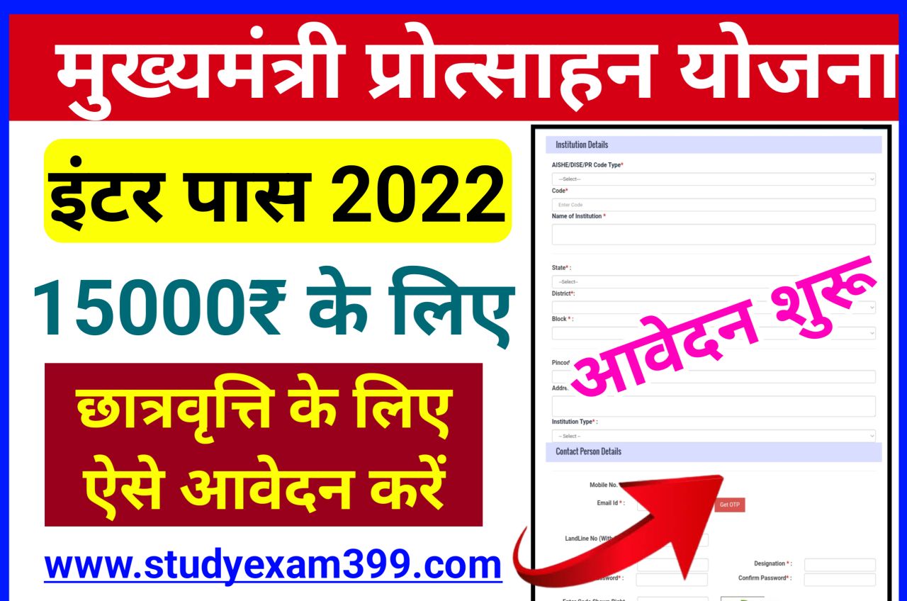 Bihar Inter Pass Scholarship 2022 Apply Online New Best Link - मुख्यमंत्री बालिका प्रोत्साहन योजना 15,000 के लिए आवेदन करें