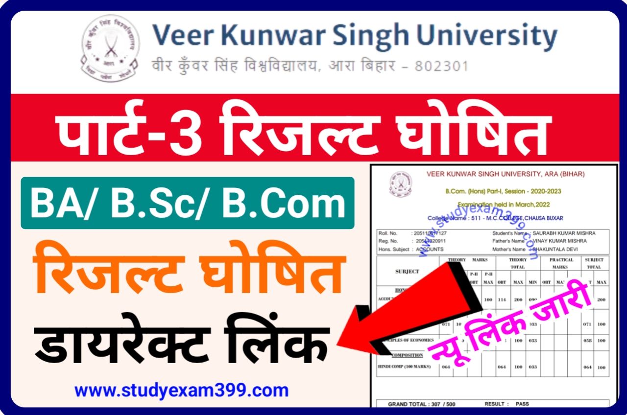 VKSU Part 3 Result 2018-21 (लिंक जारी) - VKSU UG Part 3 Result 2022 New Best Link Here