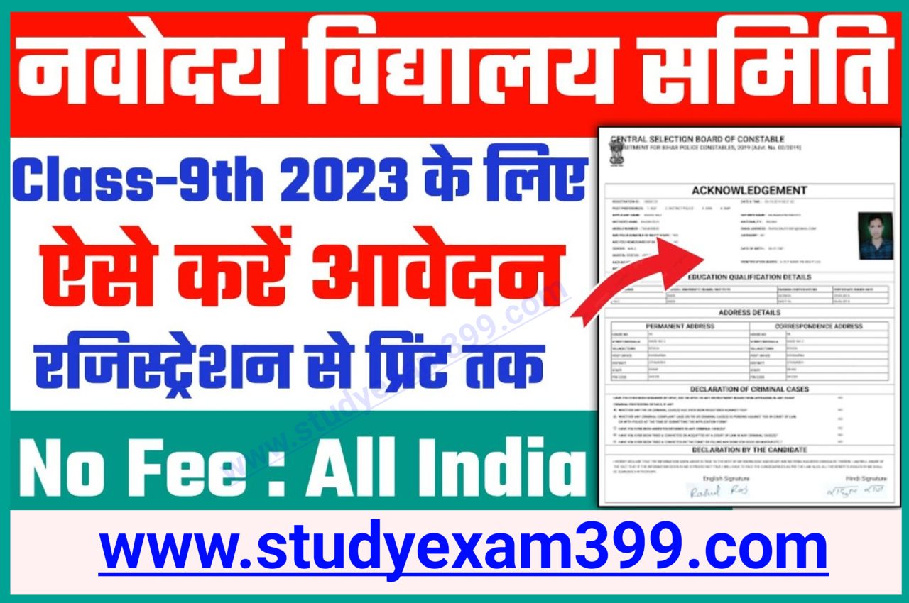 Navodaya Vidyalaya Class 9 Admission Form 2023-24, Notification, Last Date, Online Apply Full Process Step By Step
