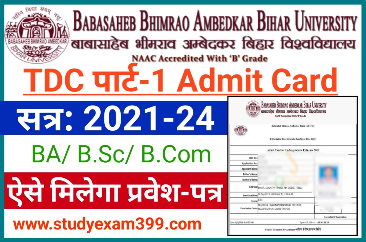 BRABU UG Part 1 Admit Card 2022 स्टूडेंट को मिलना शुरू, ऐसे मिलेगा बिहार यूनिवर्सिटी पार्ट-1 का एडमिट कार्ड