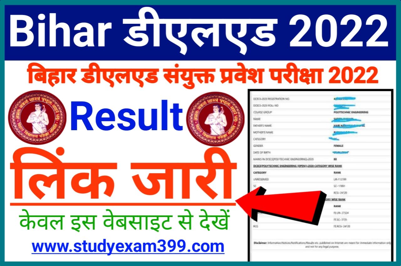 Bihar DElEd Result 2022 - Check Direct Link Cut Off List & Merit List @biharboardonline.com - Bihar DElEd Entrance Exam Result 2022 Download New Best Link Active