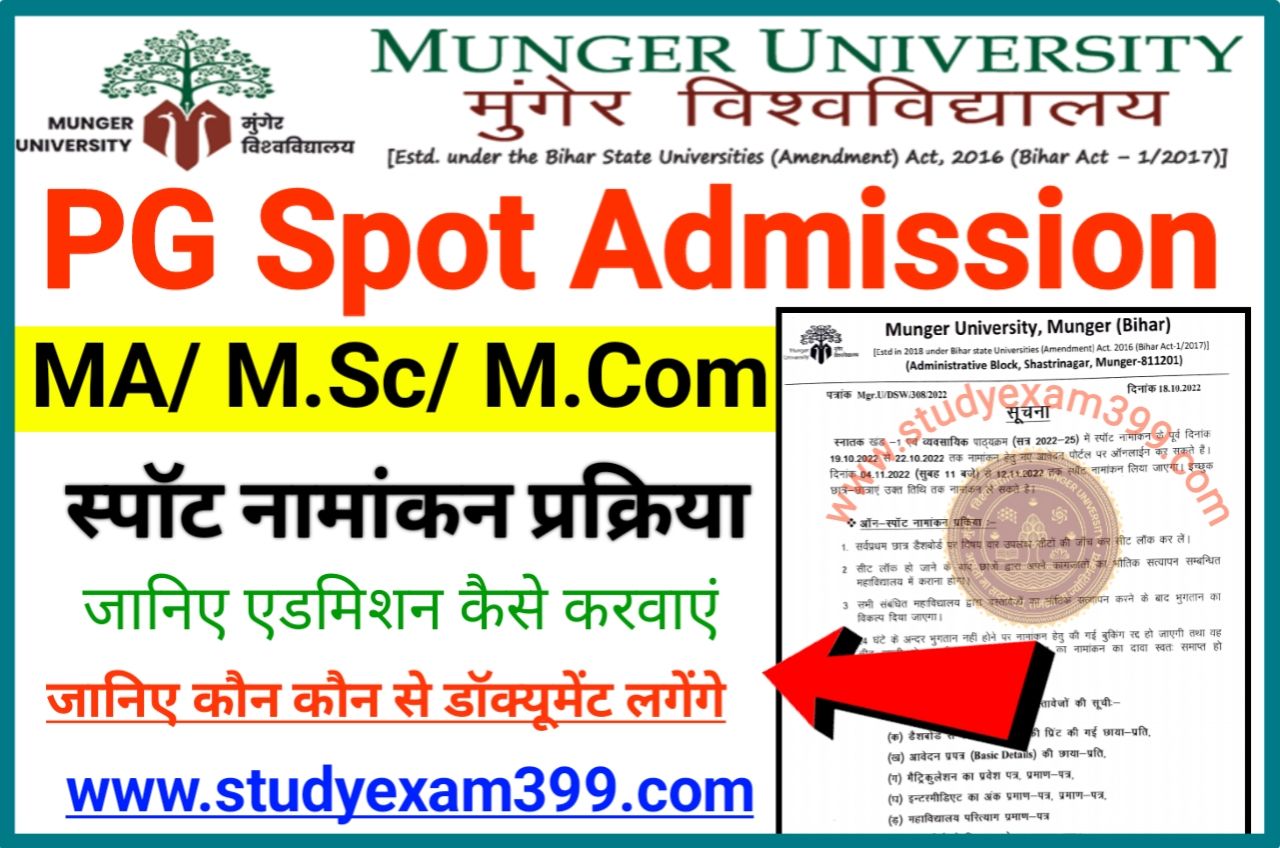 Munger University PG Spot Admission 2022 Process - Munger University PG Spot Admission 2022 कैसे करवाएं जानिए पूरी प्रक्रिया यहां से करें स्पॉट ऐडमिशन
