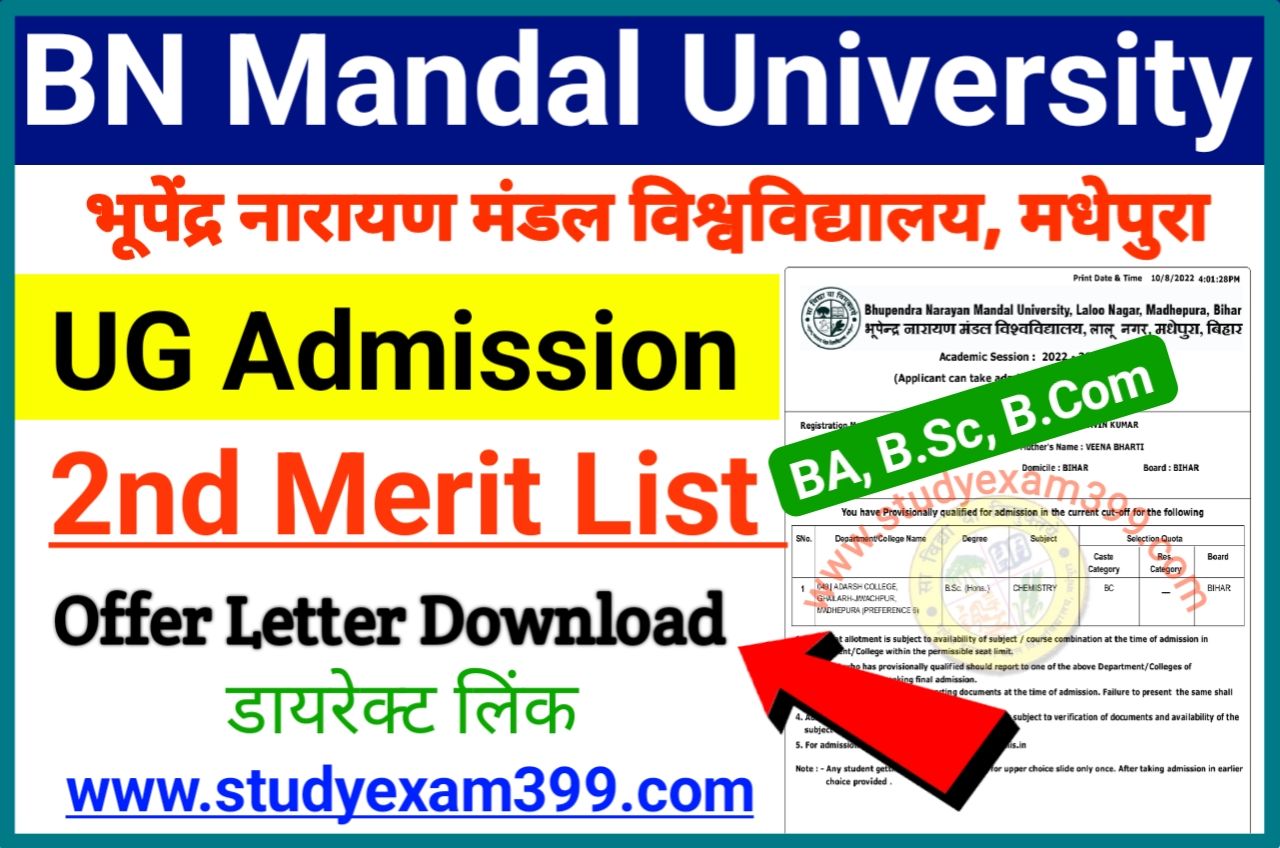 BNMU UG 2nd Merit List 2022 Download (लिंक जारी) - BNMU 2nd Merit List 2022 Download New Best Link, बी एन मंडल यूनिवर्सिटी स्नातक पार्ट-1 सेकंड मेरिट लिस्ट में अपना यहां से चेक करें