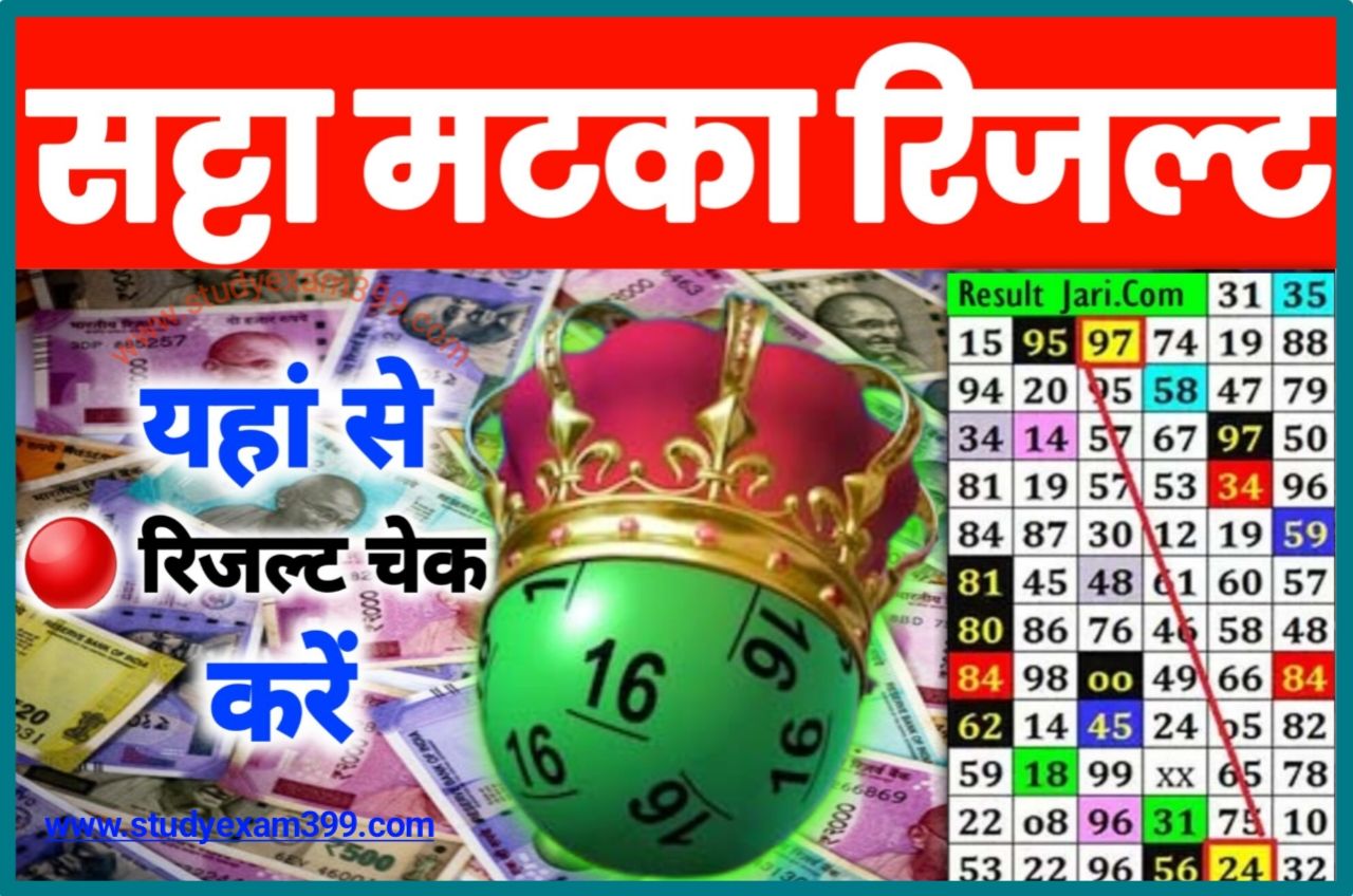 Matka Satta Result Kalyan 2022 - यहां से देखें Lucky अंक Direct Best Link Here Available