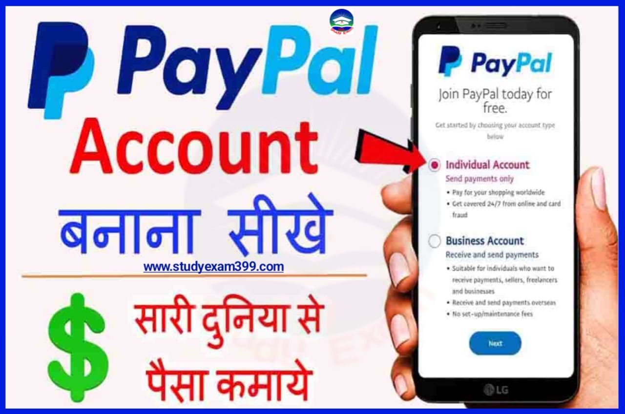 PayPal Account Kaise Banaya - जानिए पूरी जानकारी हिंदी में, PayPal Account Online Opening Kaise Kare Best Process Step By Step