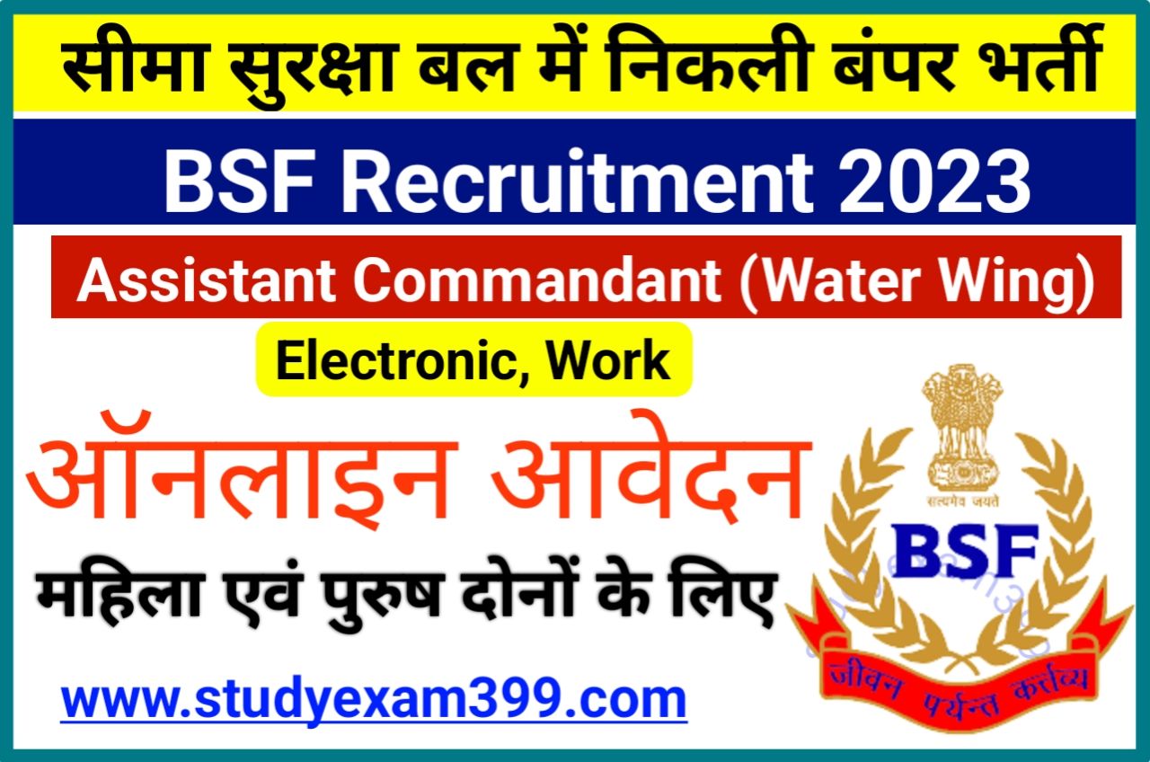 BSF Assistant Commandant Recruitment 2023 Online Apply - बीएसएफ असिस्टेंट कमांडेंट के पदों पर निकली बंपर भर्ती यहां से जल्द करें ऑनलाइन आवेदन