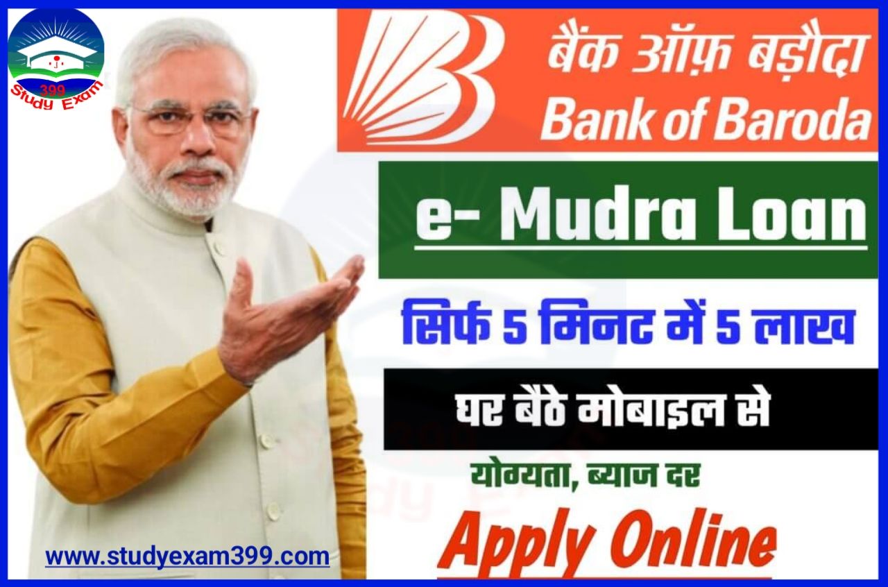 Bank of Baroda me Mudra Loan Online Apply Kaise Kare - Bank Of Baroda Mudra Loan Online Apply कैसे करें 5 मिनट में 50 हजार रुपए सीधे अपने बैंक खाते में